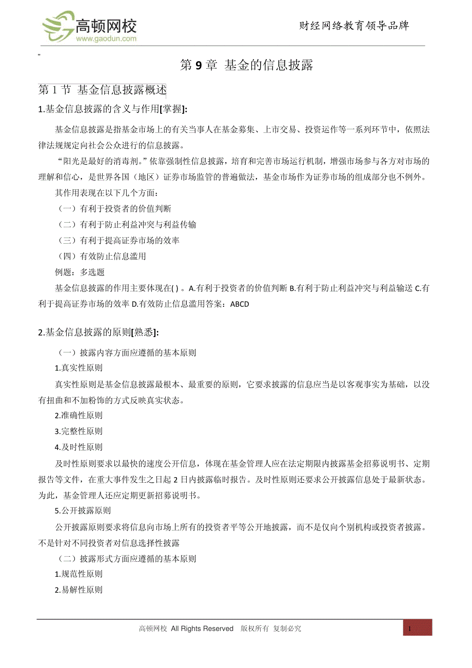 第九章基金的信息披露12268_第1页