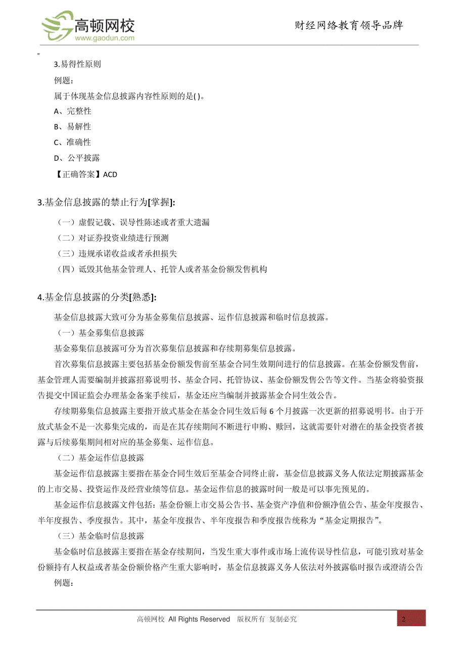 第九章基金的信息披露12268_第2页