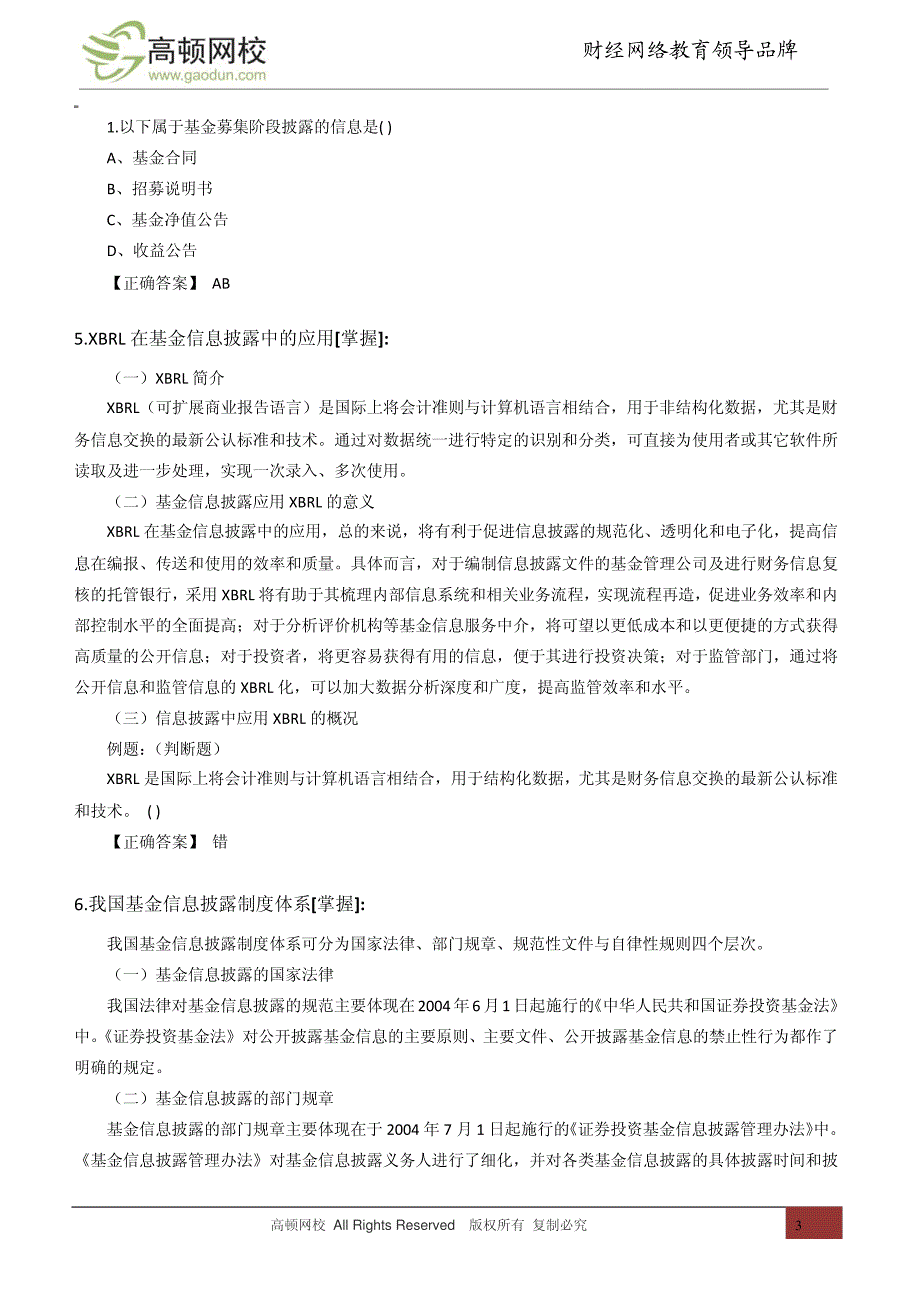 第九章基金的信息披露12268_第3页