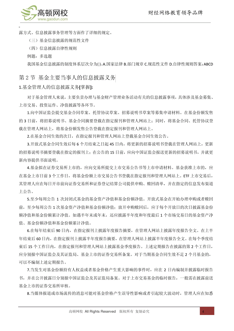 第九章基金的信息披露12268_第4页