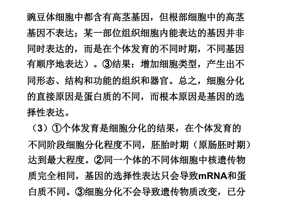 医学专题：学案-细胞的分化、癌变、衰老和凋亡_第4页