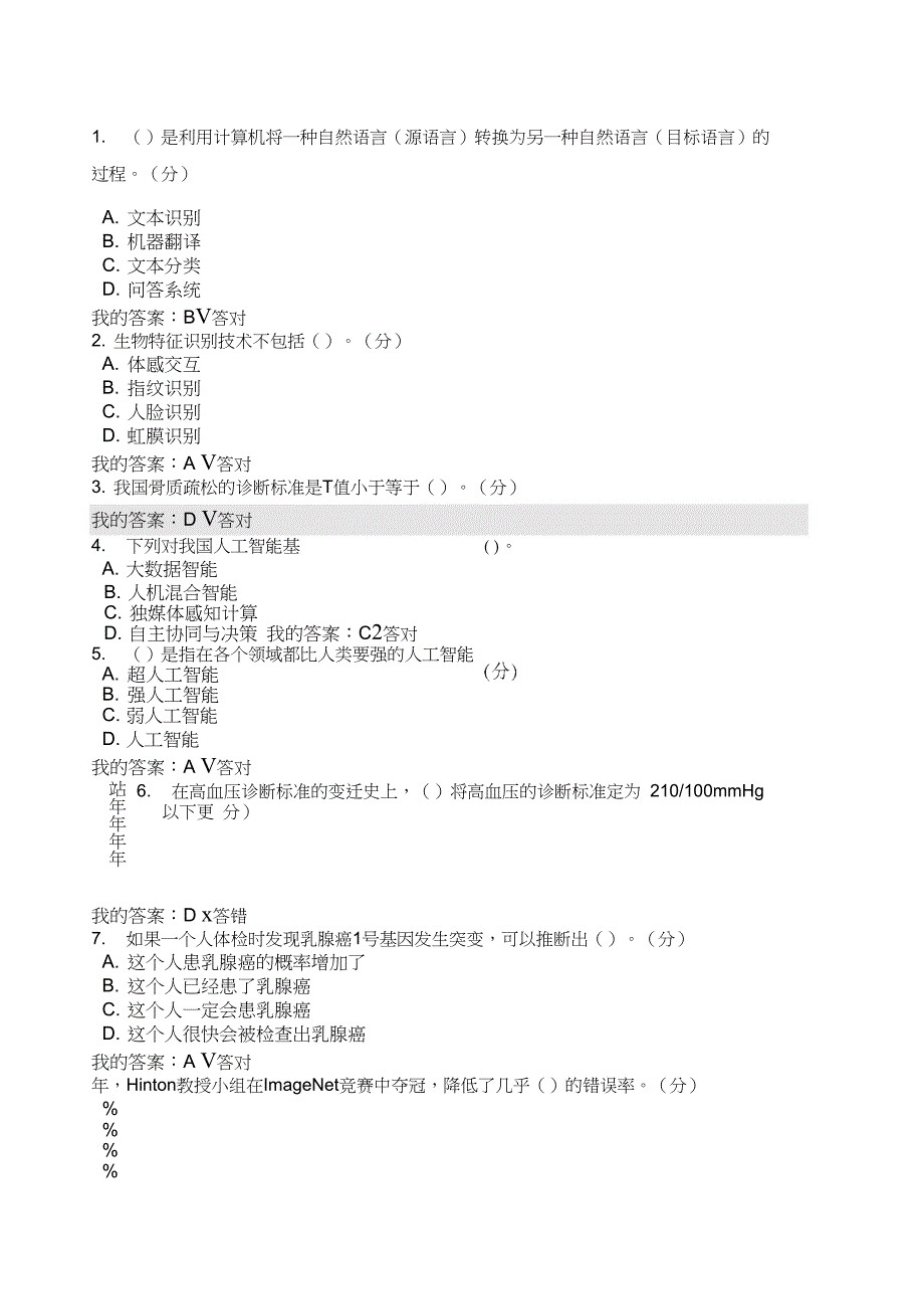 人工智能与健康分_第1页