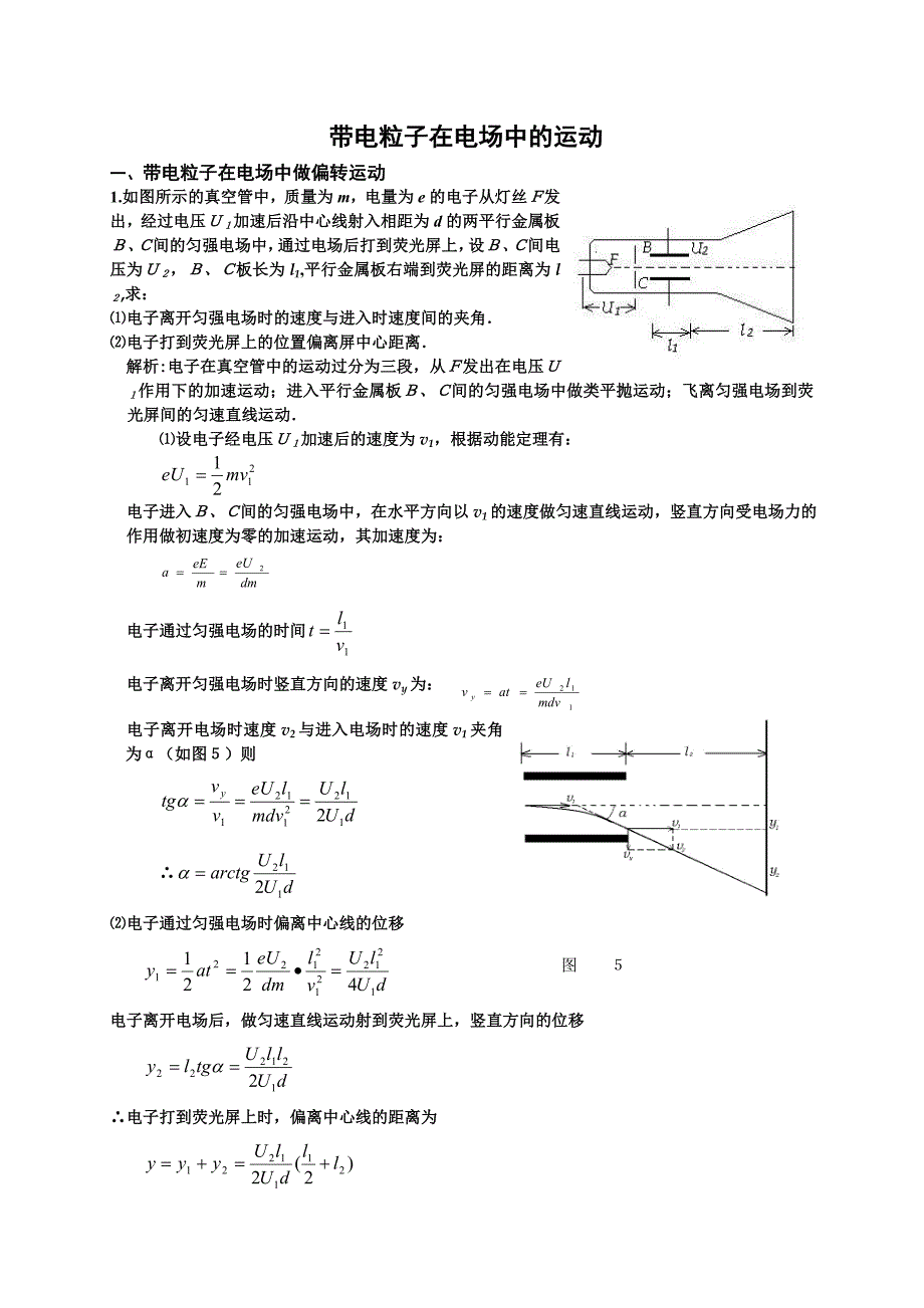 带电粒子在电场中运动题目及答案(分类归纳经典)_第1页