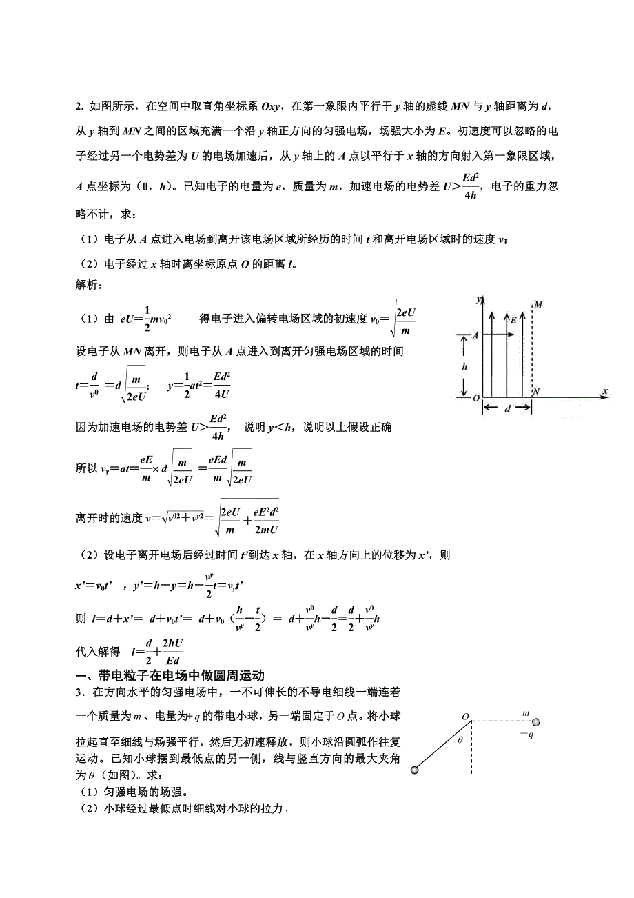 带电粒子在电场中运动题目及答案(分类归纳经典)_第2页