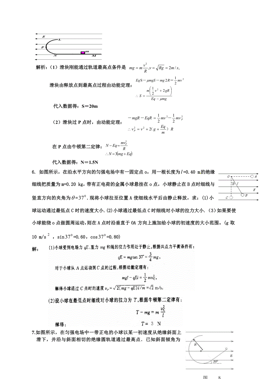 带电粒子在电场中运动题目及答案(分类归纳经典)_第4页