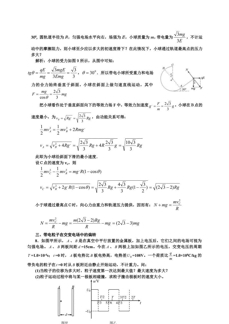 带电粒子在电场中运动题目及答案(分类归纳经典)_第5页