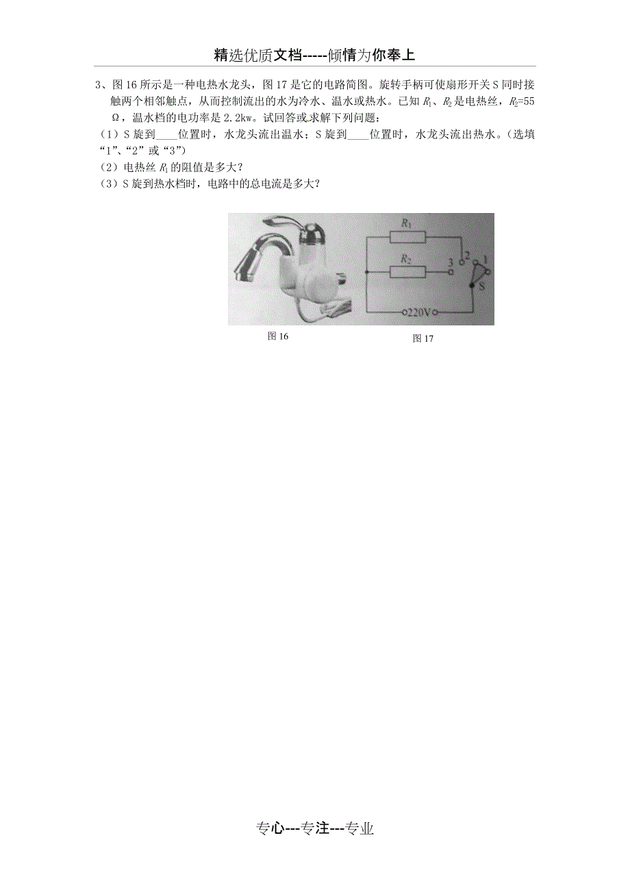 中考复习专题(电学复习-多档位问题)经典题型_第3页