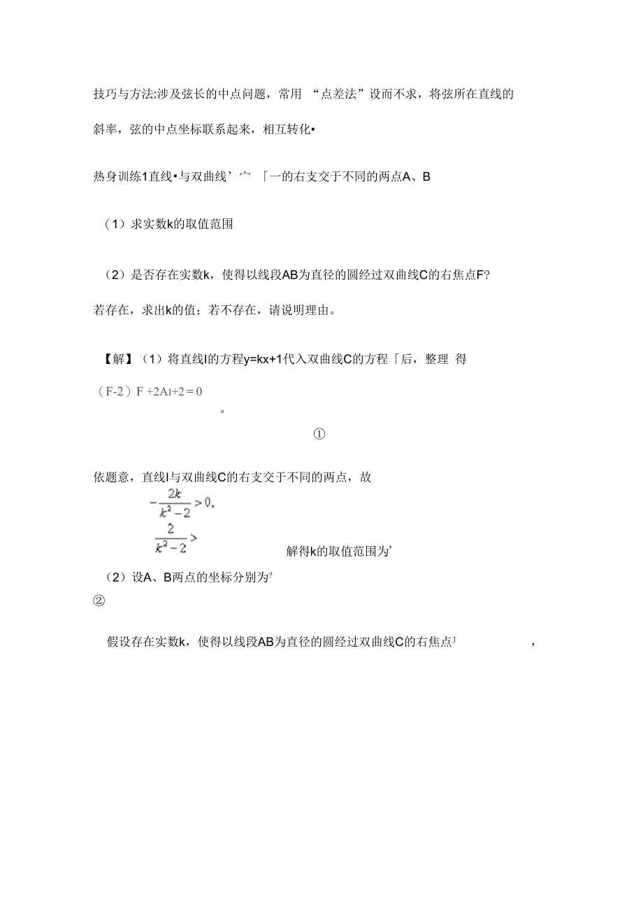 直线和圆锥曲线的位置关系_第4页