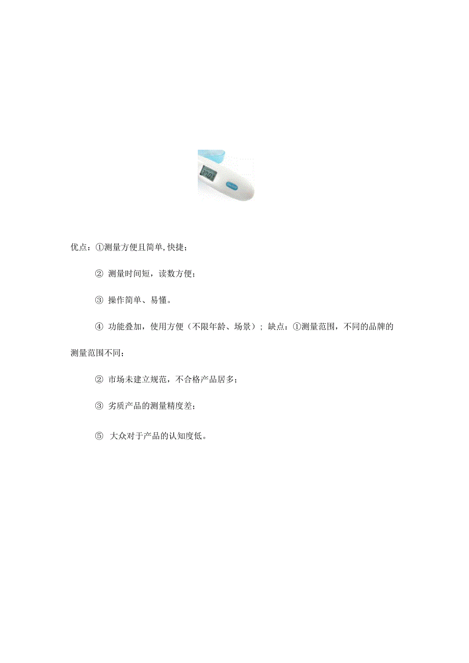 体温计的分类及优缺点分析_第4页
