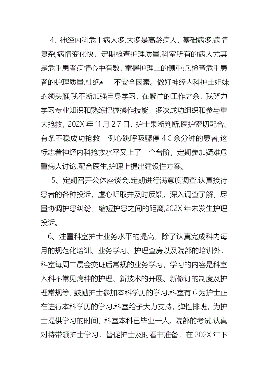 关于护士长年终述职报告模板汇编五篇_第3页