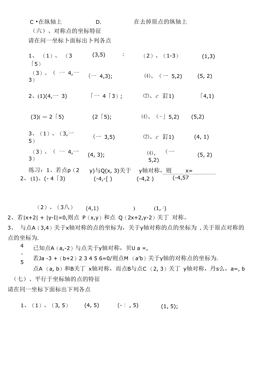 坐标轴上的点的特征_第4页