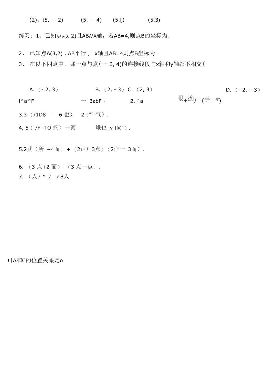 坐标轴上的点的特征_第5页