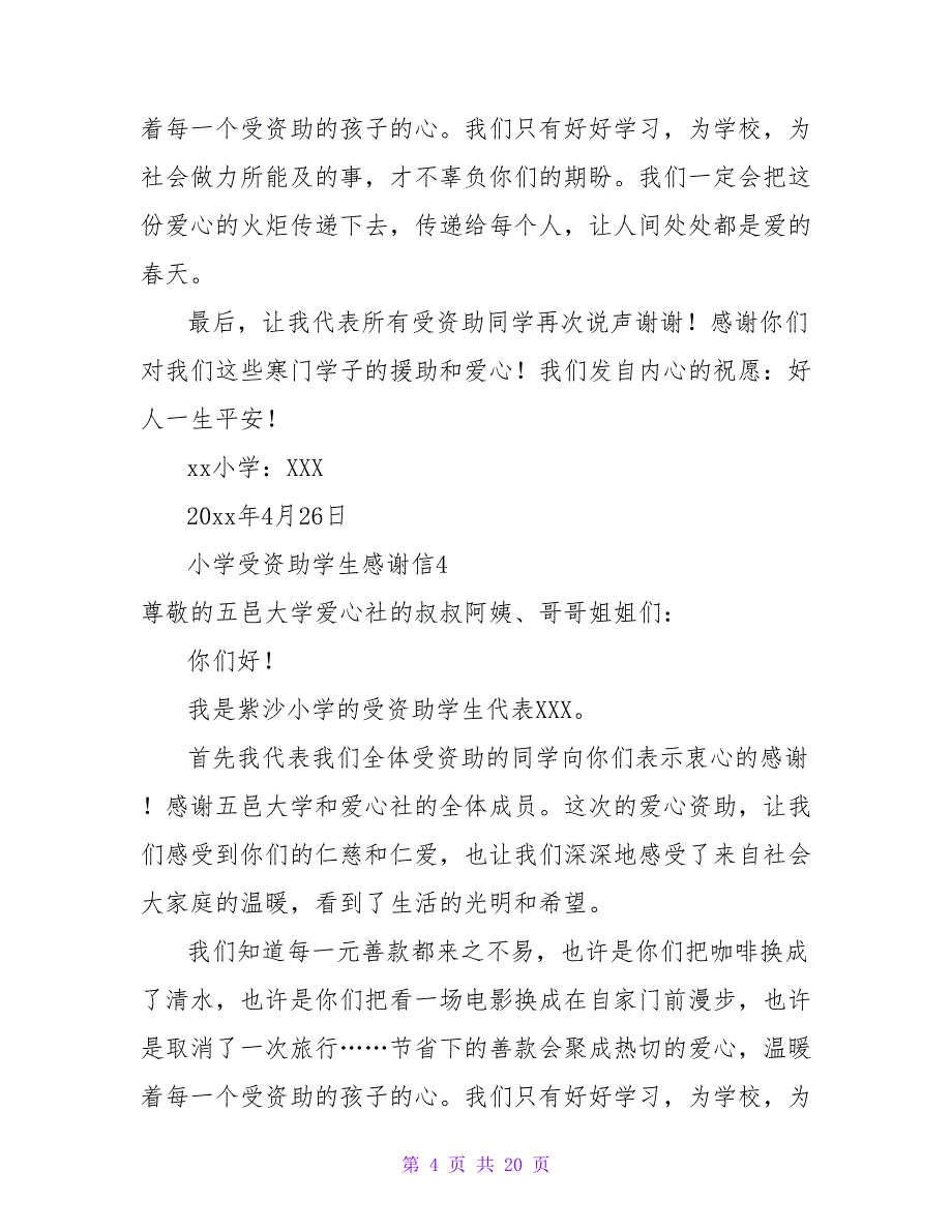 小学受资助学生感谢信.doc_第4页