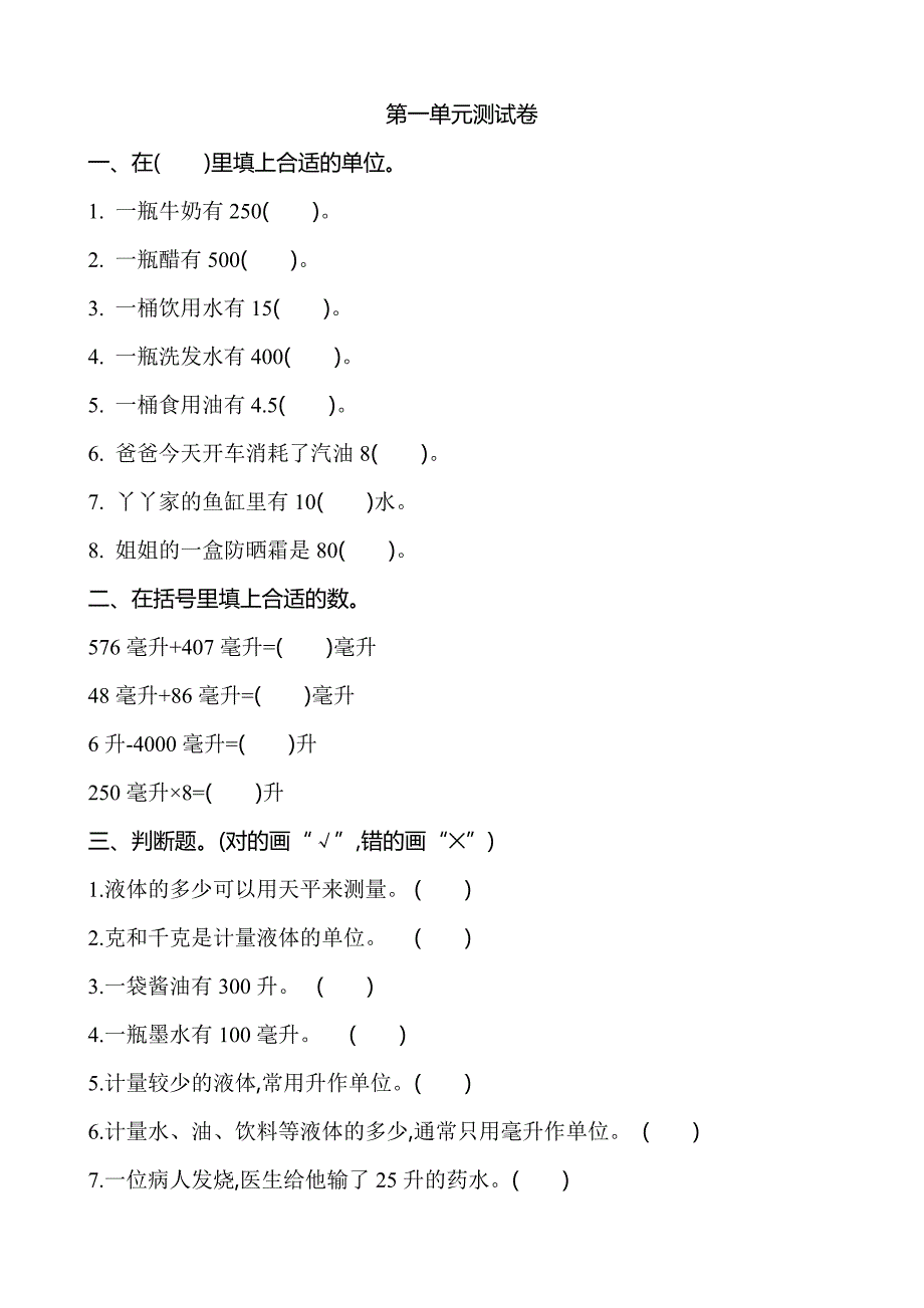 2018冀教版四年级数学上册各单元测试题及答案全_第1页