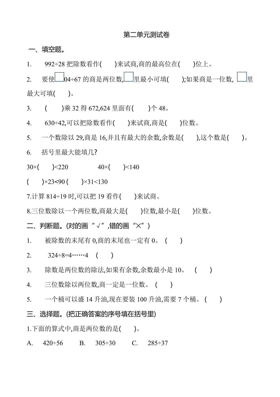 2018冀教版四年级数学上册各单元测试题及答案全_第5页