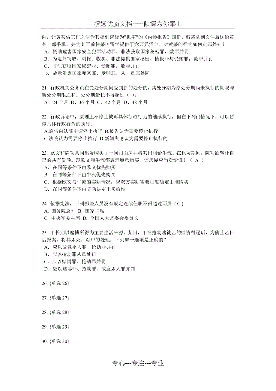 湖北省2016年企业法律顾问考试：员工培训与职业发展试题_第4页