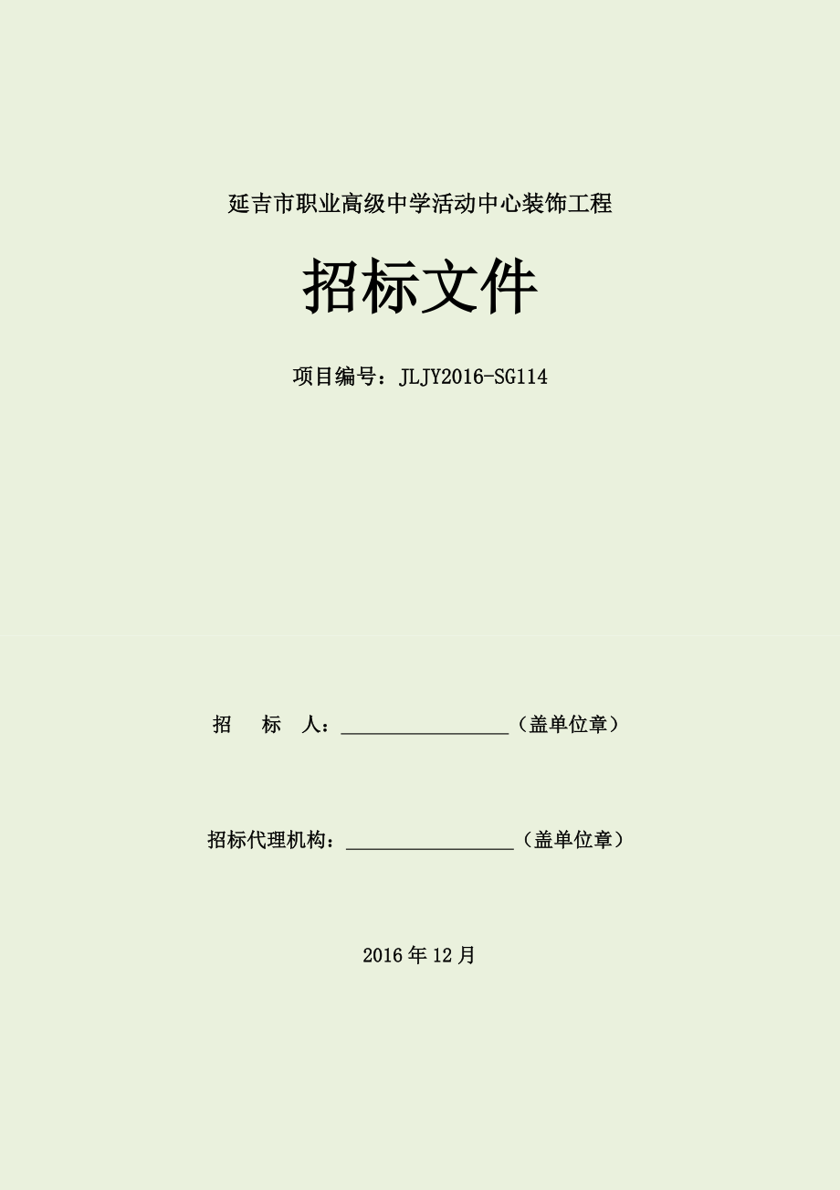 延吉市职业高级中学活动中心装饰工程_第3页