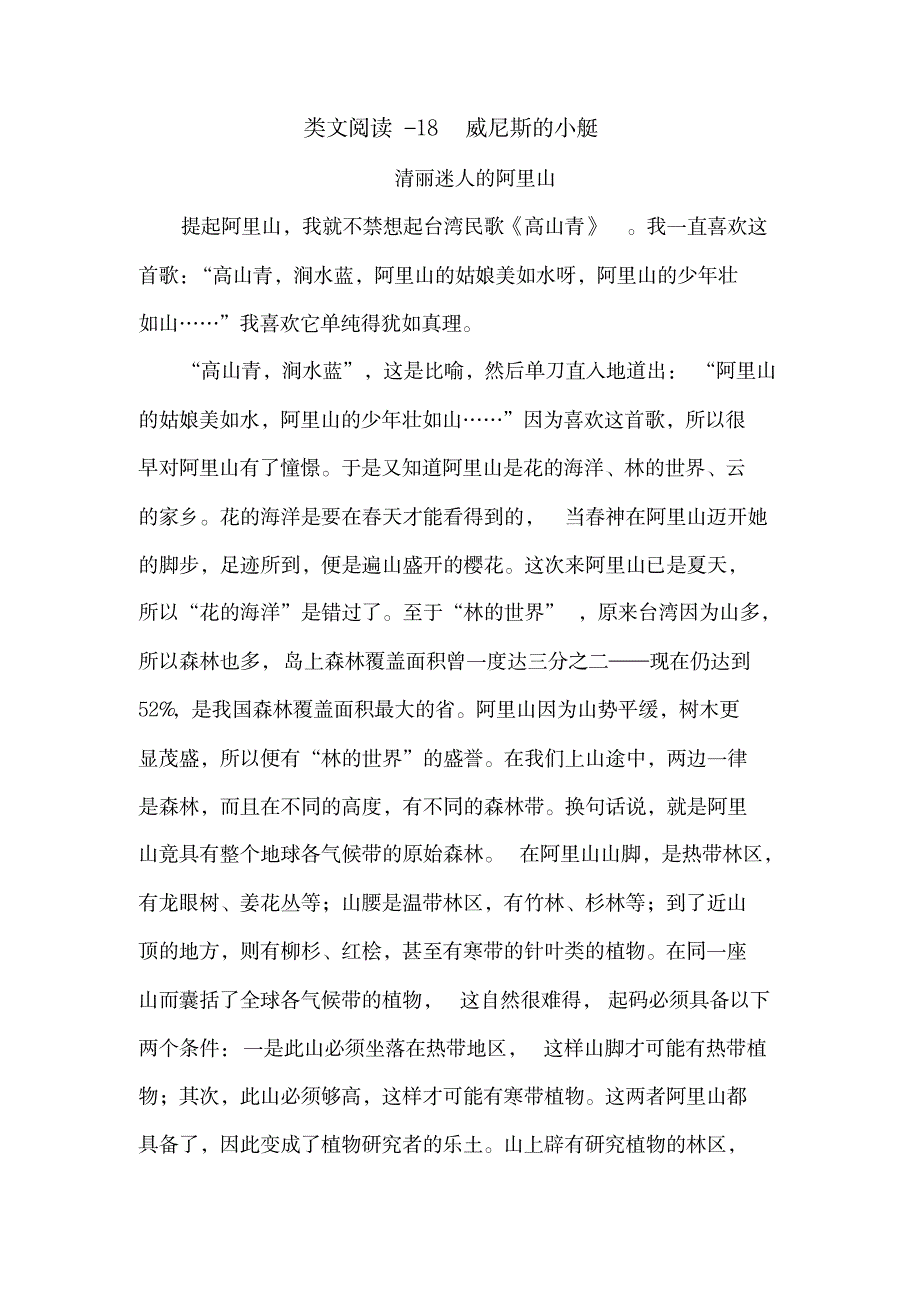 2023年春部编本五年级语文下册18威尼斯的小艇类文阅读练习及超详细解析超详细解析答案_第1页