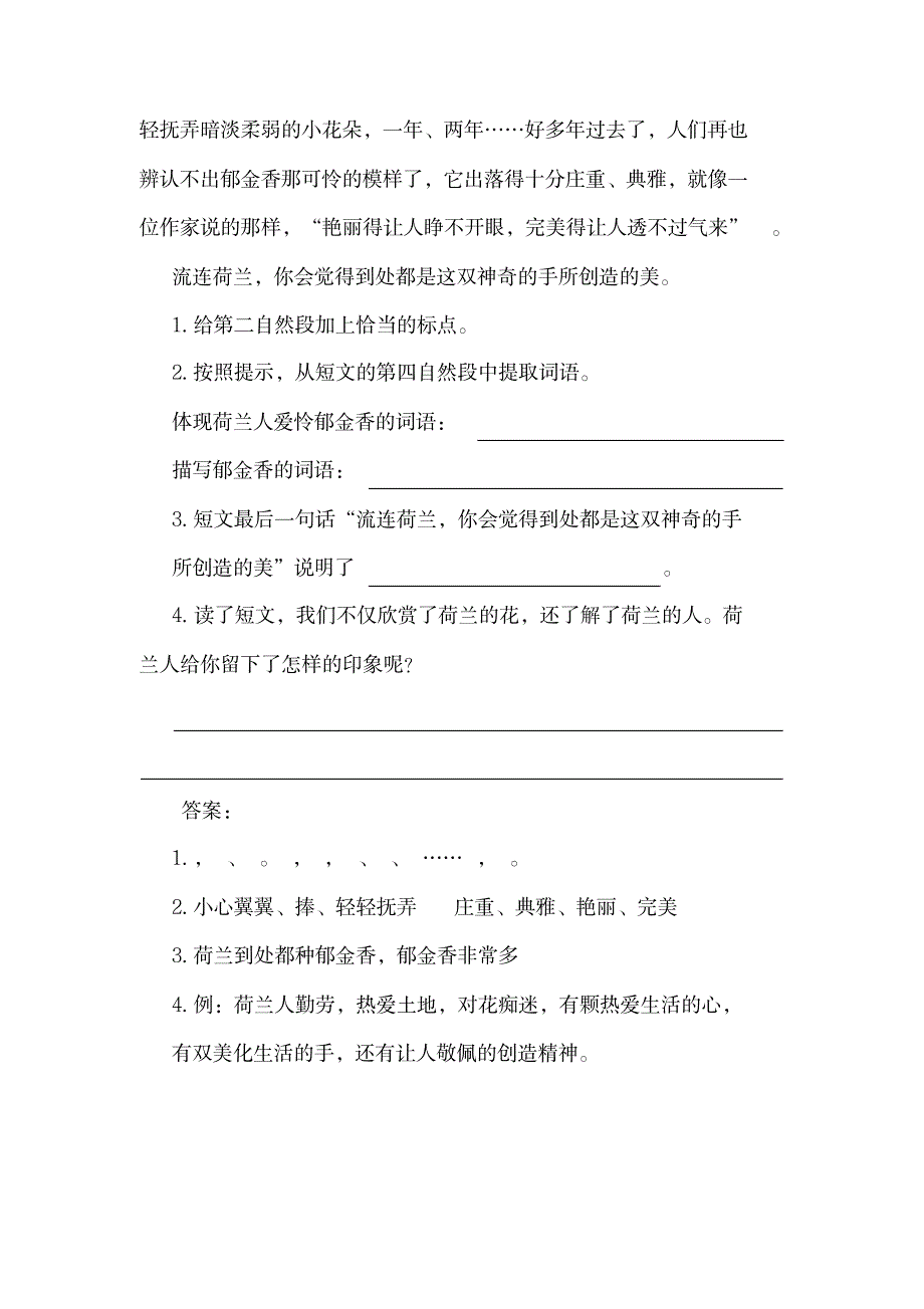 2023年春部编本五年级语文下册18威尼斯的小艇类文阅读练习及超详细解析超详细解析答案_第4页