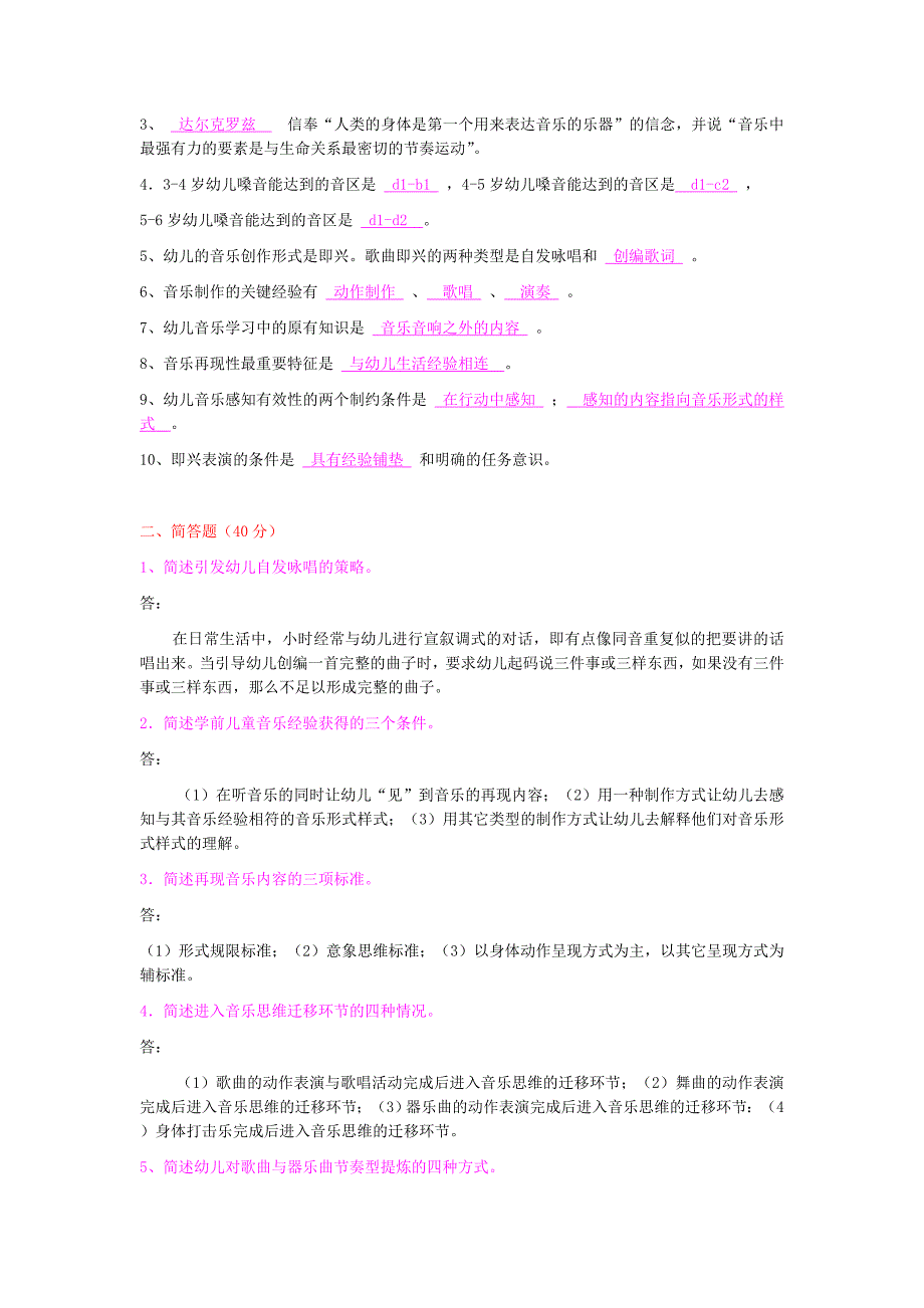 学前儿童音乐教育形成性考核册第1、2次答案_第3页