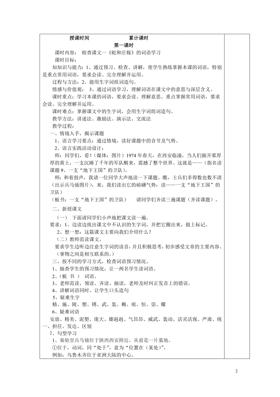 第九课一支地下王国的卫队教学设计精品教育_第2页