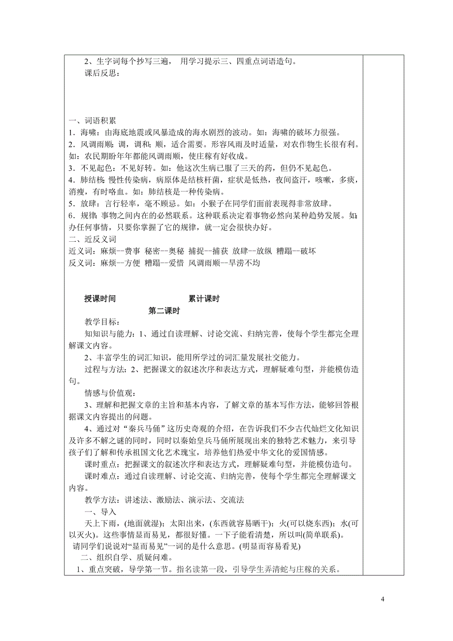 第九课一支地下王国的卫队教学设计精品教育_第4页