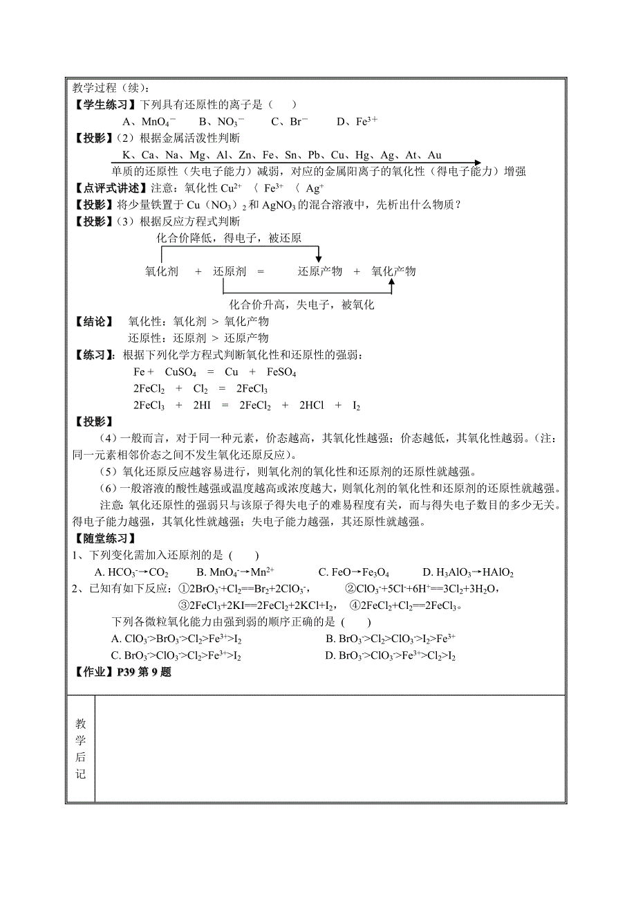 《氧化还原反应》第2课时教案_第2页