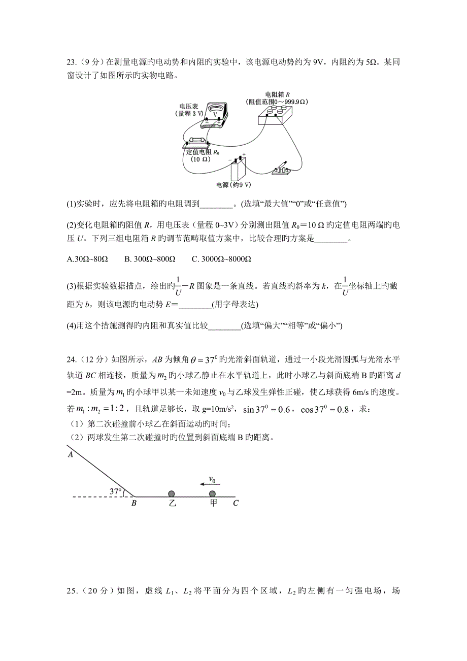 揭阳一模物理试题及答案_第3页