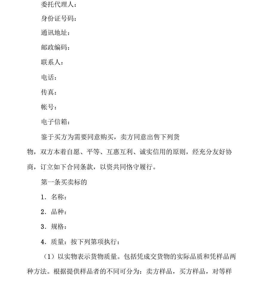 涉外货物买卖合同_第2页