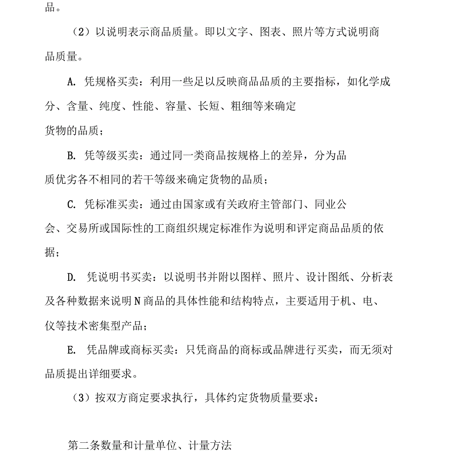 涉外货物买卖合同_第3页