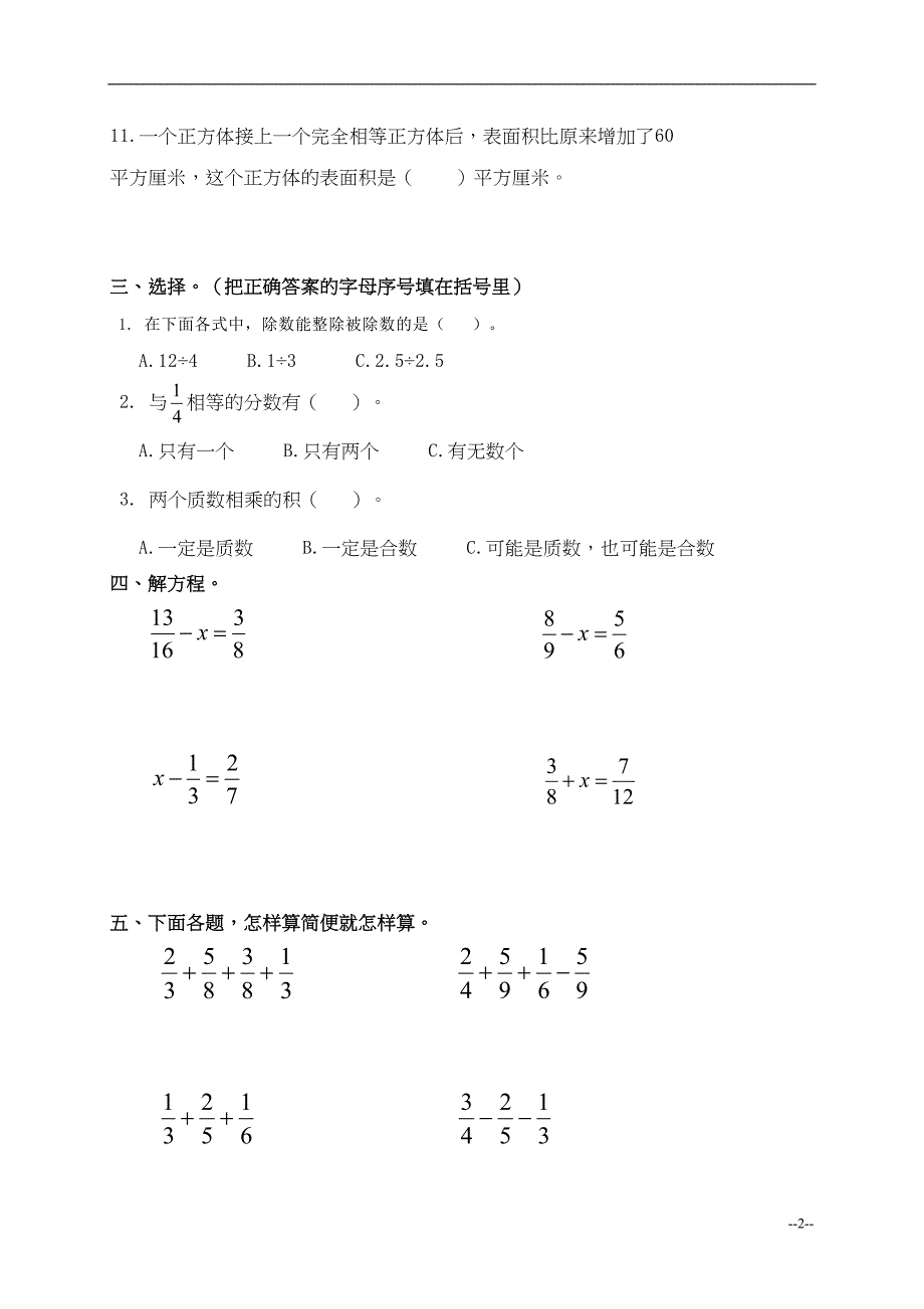 广州市天河区五年级数学下册期终测试题及答案(DOC 5页)_第2页