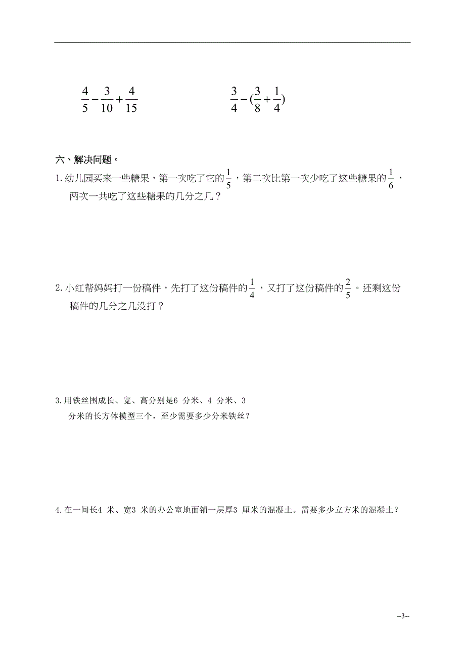 广州市天河区五年级数学下册期终测试题及答案(DOC 5页)_第3页