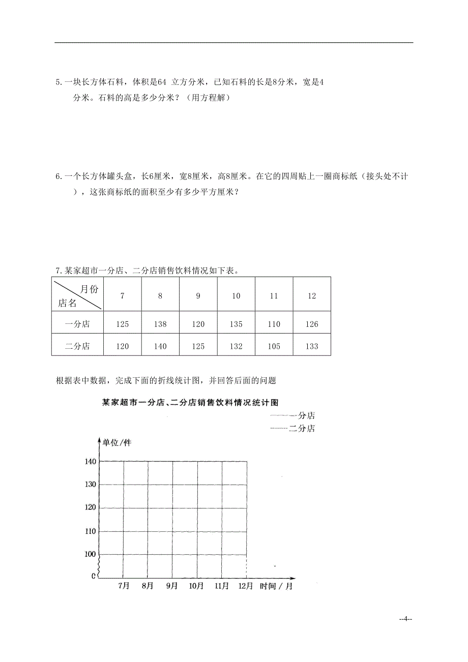 广州市天河区五年级数学下册期终测试题及答案(DOC 5页)_第4页