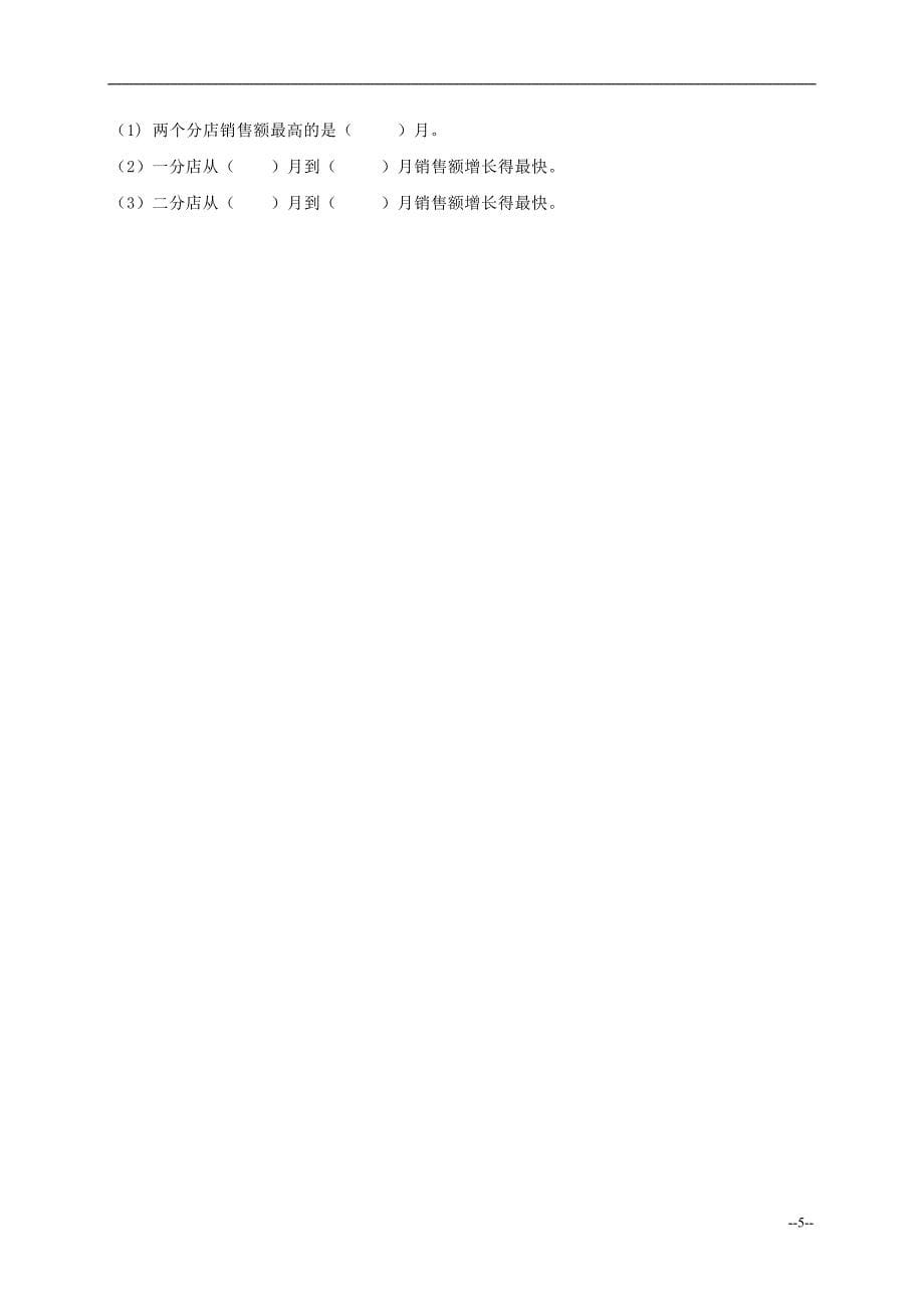 广州市天河区五年级数学下册期终测试题及答案(DOC 5页)_第5页