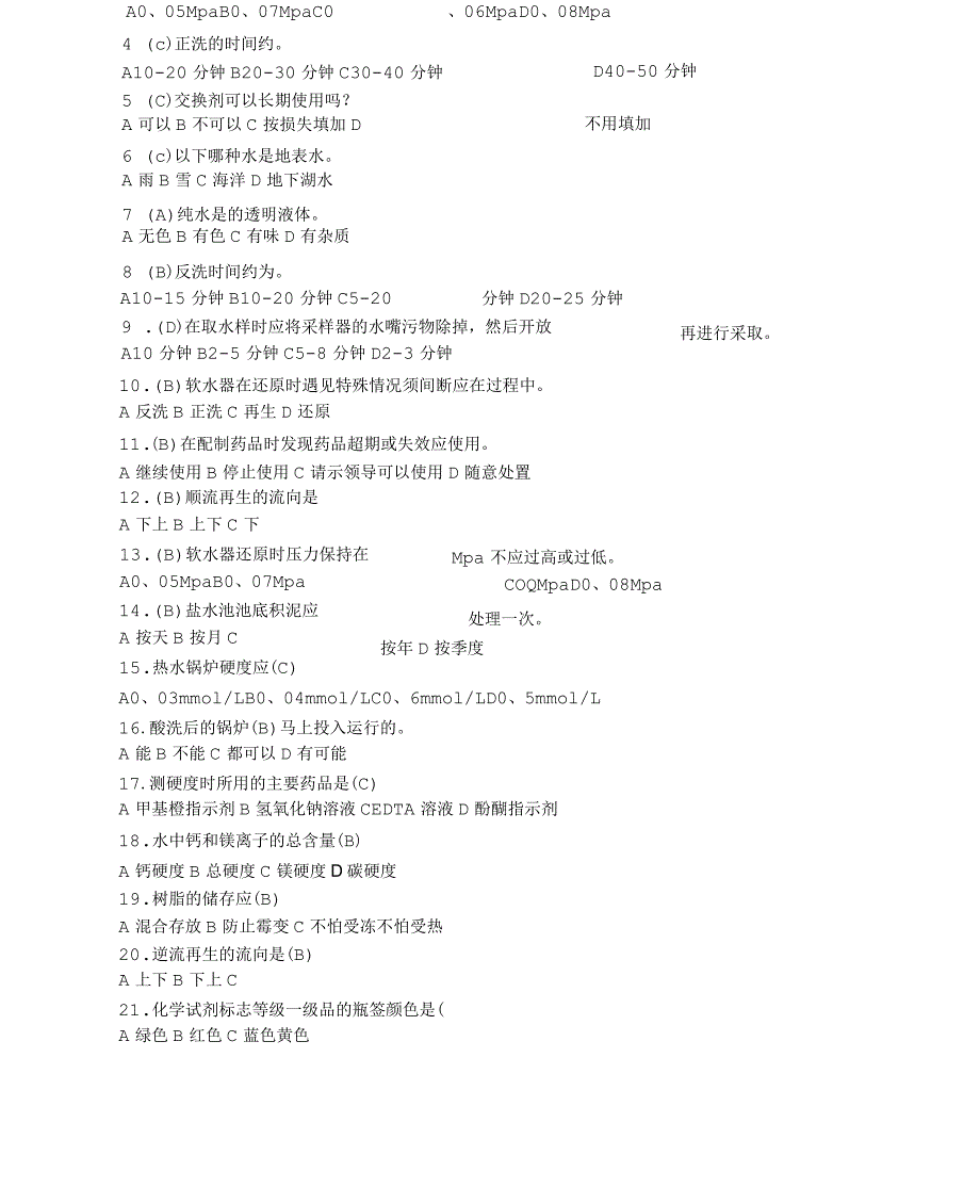 锅炉水质化验工题库_第2页