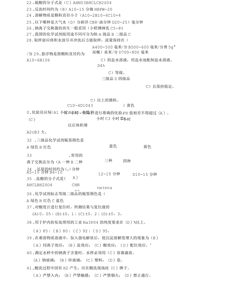 锅炉水质化验工题库_第3页