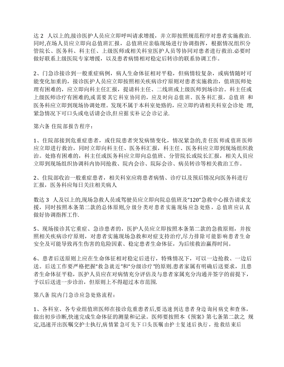 急危重症患者处理应急预案_第3页