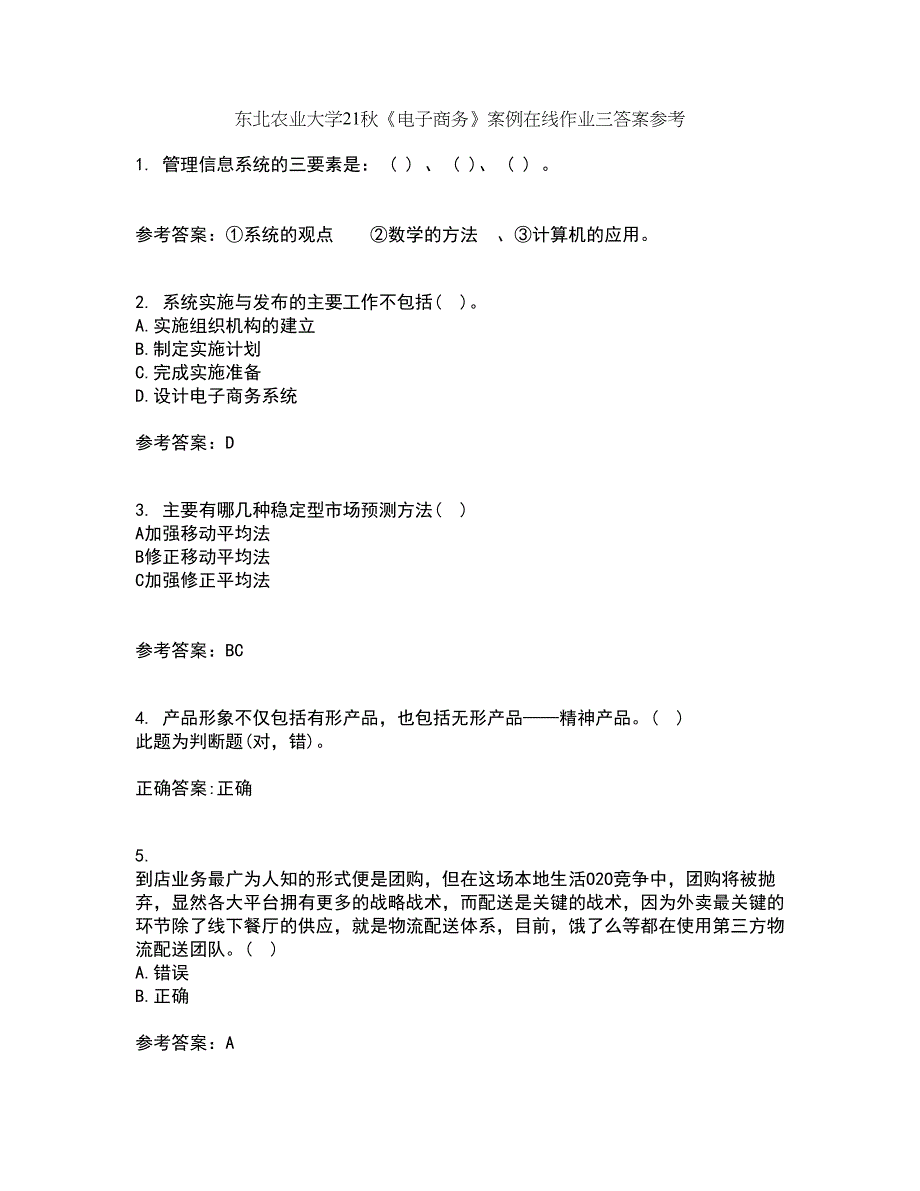 东北农业大学21秋《电子商务》案例在线作业三答案参考88_第1页