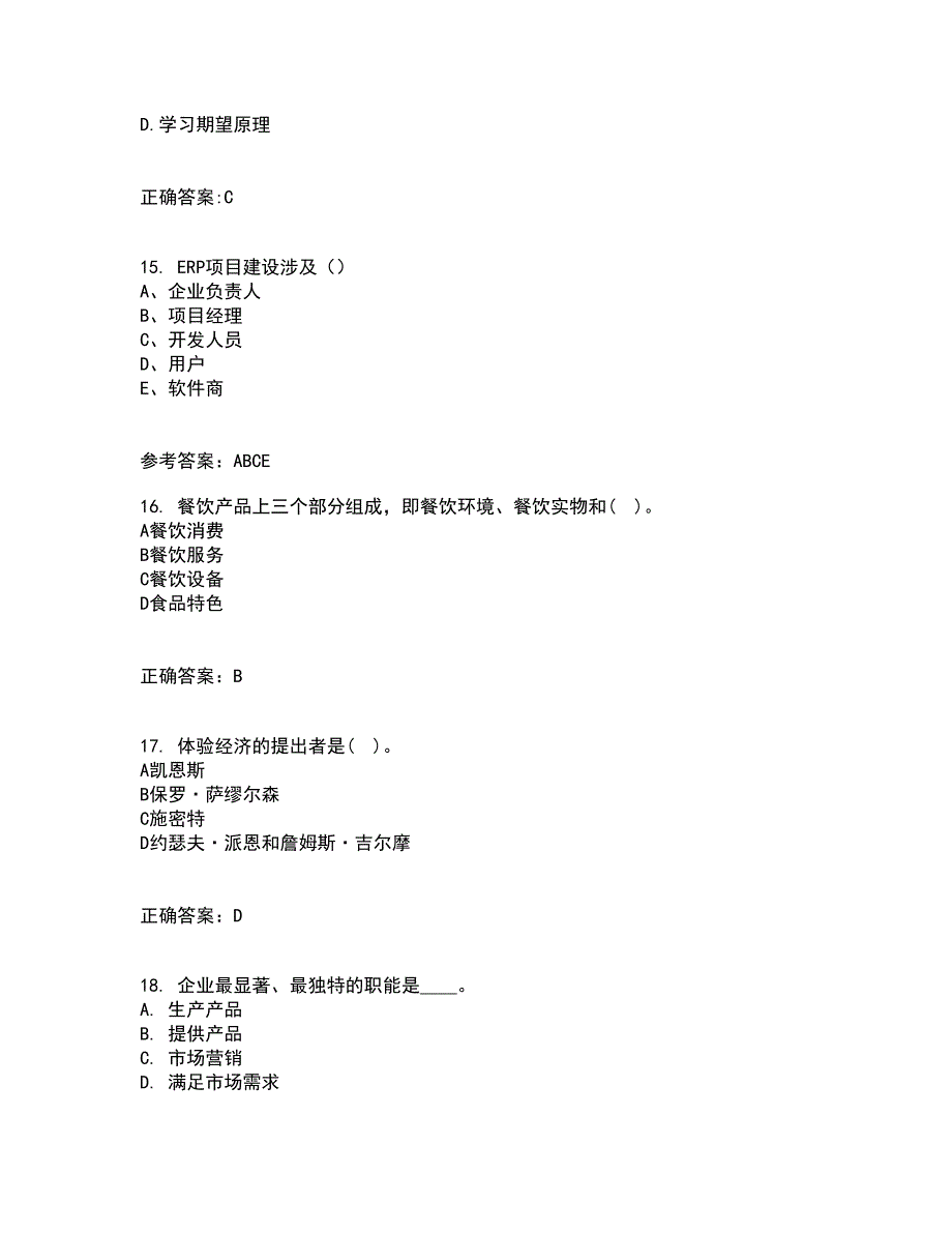 东北农业大学21秋《电子商务》案例在线作业三答案参考88_第4页