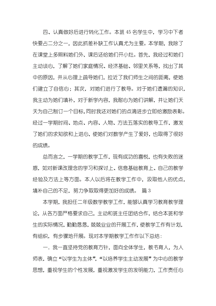 数学老师工作总结_7_第4页