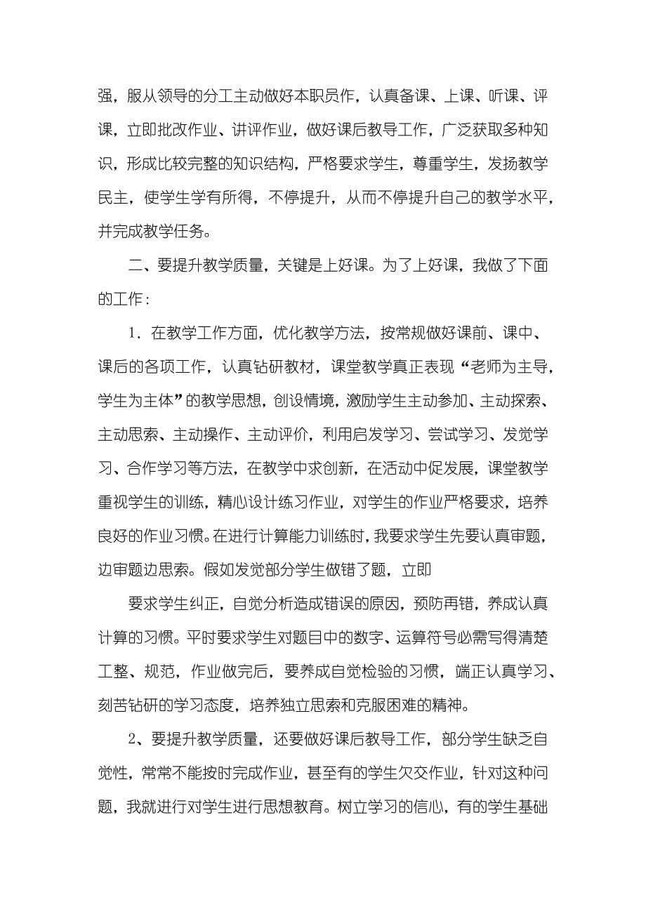 数学老师工作总结_7_第5页