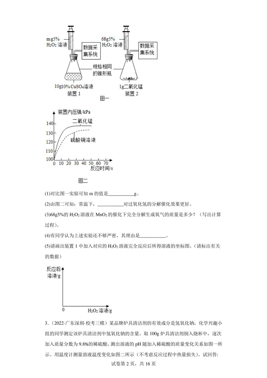 广东省各地区2022年中考化学模拟（二模、三模）题分类汇编-综合应用题（中档题）_第2页