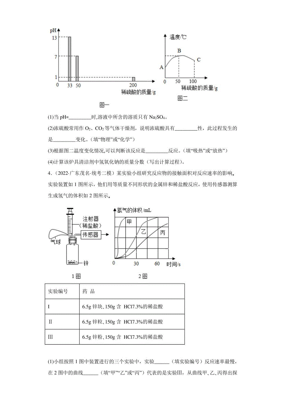 广东省各地区2022年中考化学模拟（二模、三模）题分类汇编-综合应用题（中档题）_第3页