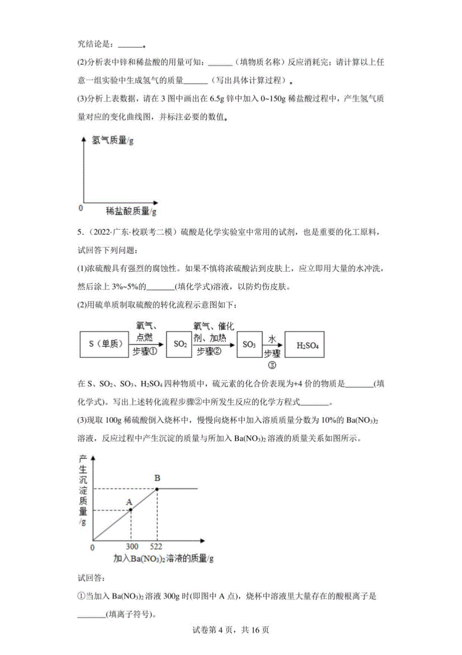 广东省各地区2022年中考化学模拟（二模、三模）题分类汇编-综合应用题（中档题）_第4页