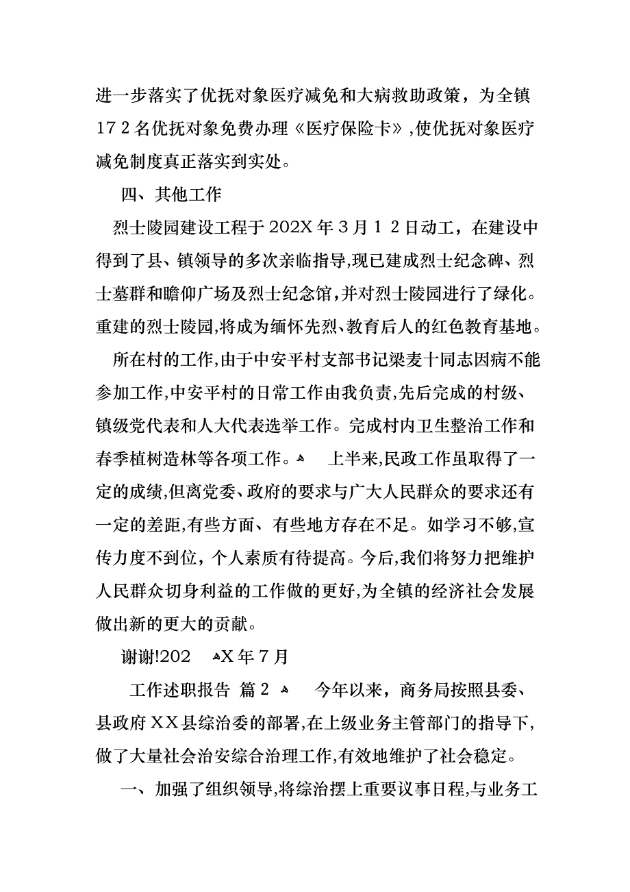 工作述职报告范文集锦8篇3_第3页