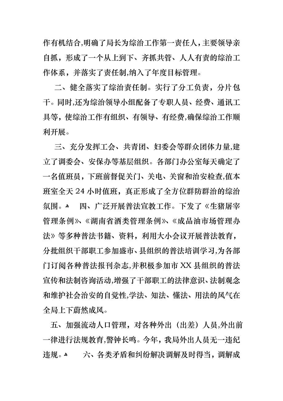 工作述职报告范文集锦8篇3_第4页