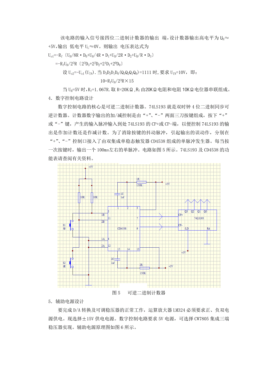 简易数控直流稳压电源设计_第4页