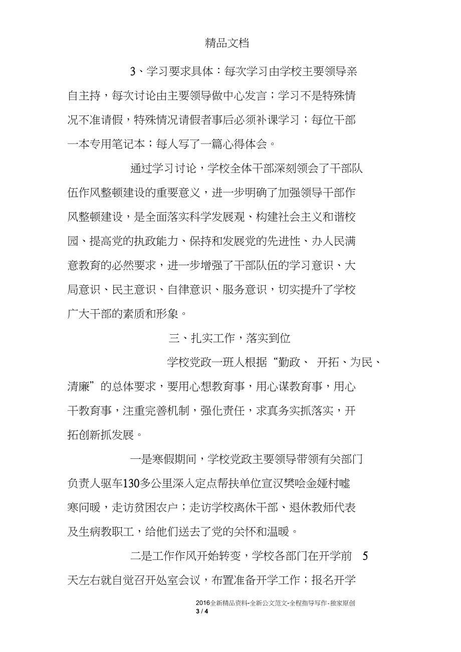 学校干部队伍作风整顿建设学习讨论阶段总结_第3页