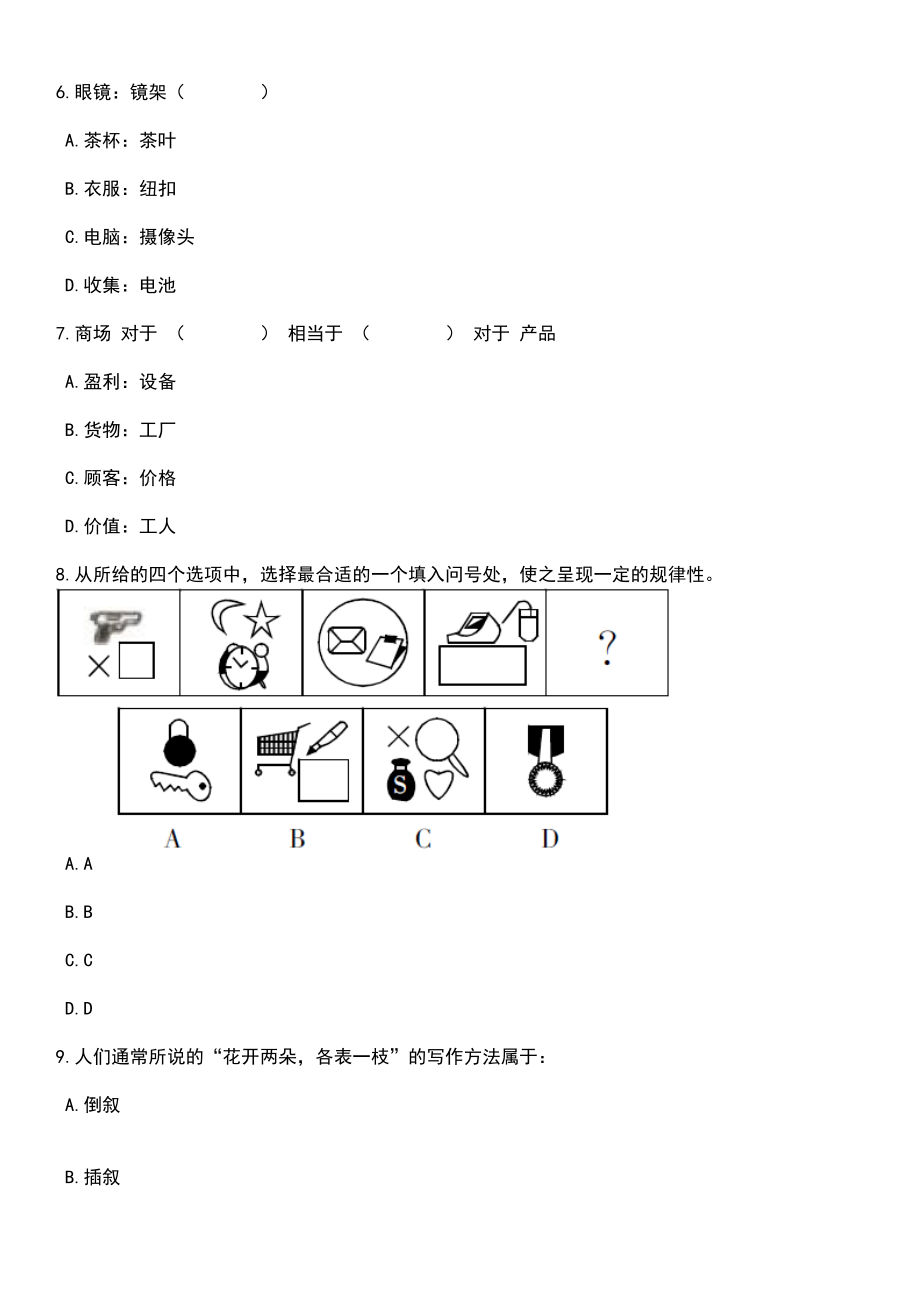 贵州黔西南州安龙县引进人才15人笔试题库含答案解析_第3页