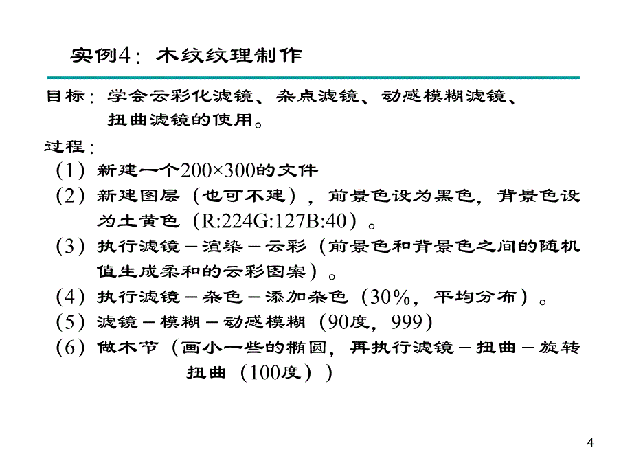 photoshop例子制作过程及作业_第4页